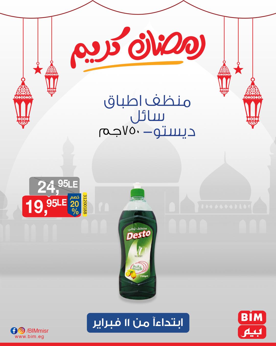 bim offers from 11feb to 13feb 2025 عروض بيم من 11 فبراير حتى 13 فبراير 2025 صفحة رقم 38